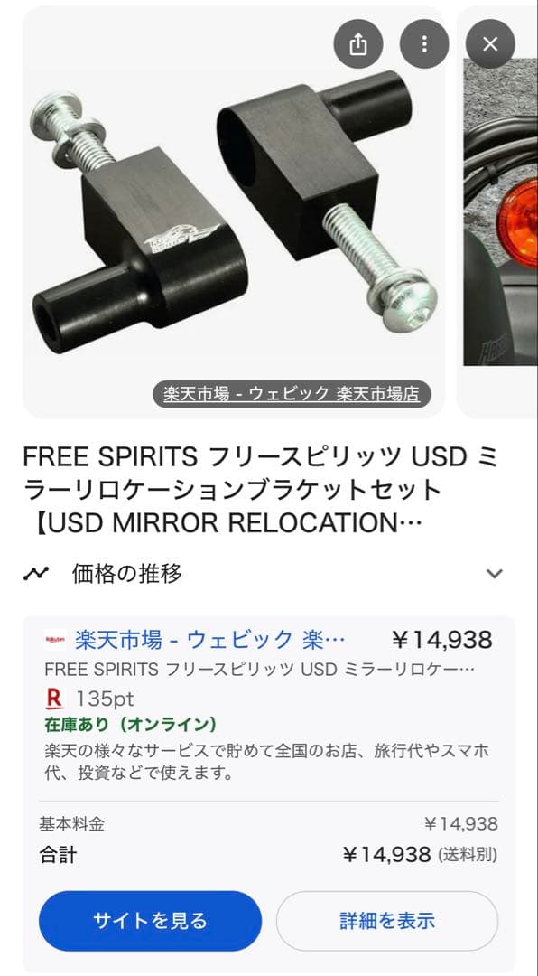 Free Spirits アップサイドダウン　ミラーマウントブラケット　ハーレー