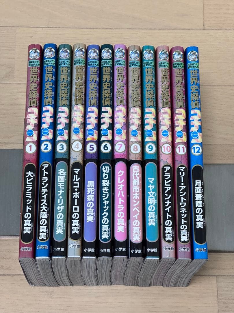 [児童書]世界史探偵コナン 全12巻
