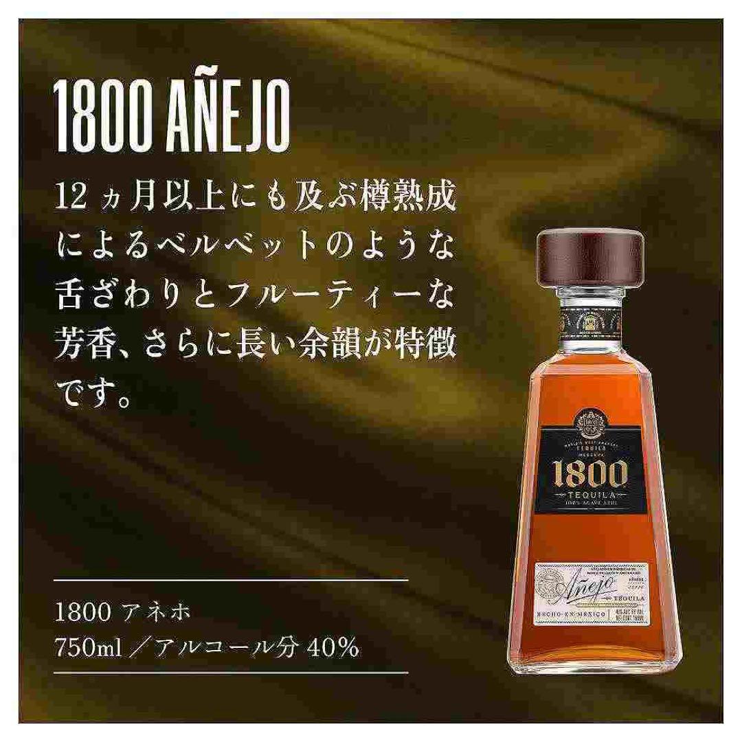 1800 Tequila アネホ 750ml 40% 4本セット新品未開封