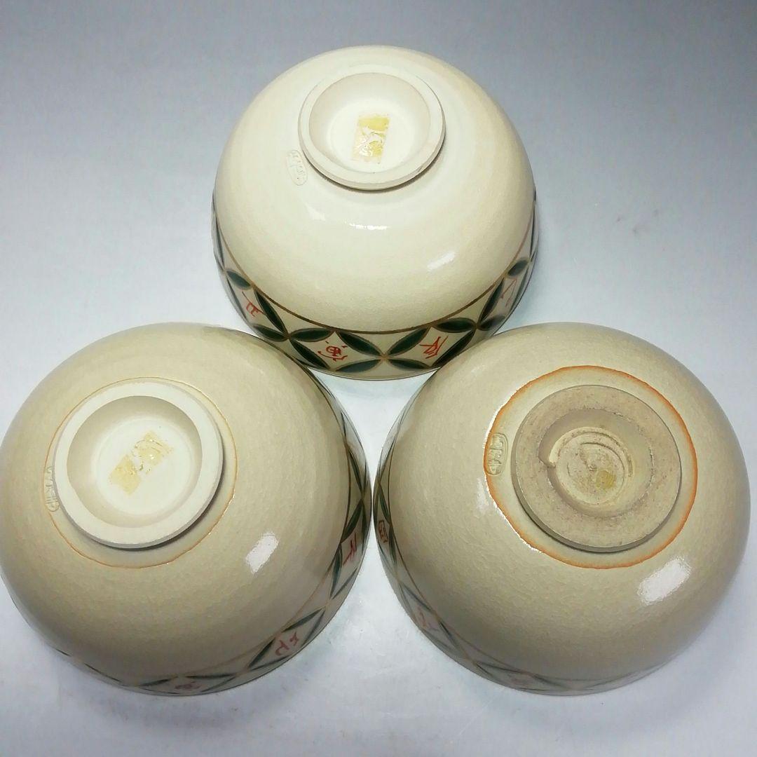 Ｓ７０６　茶碗　十客『色絵仁清干支七宝画　数茶碗』『清閑寺窯　杉田祥平造』共箱