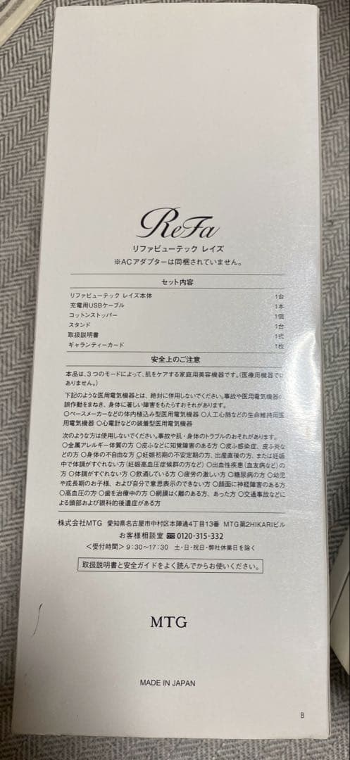 【新品・未使用】ReFa リファ ビューテックレイズ