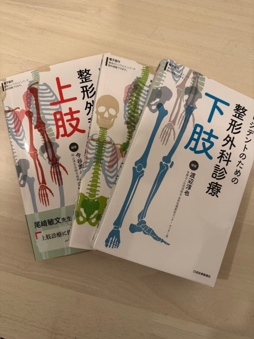 レジデントのための　整形外科診療　全巻