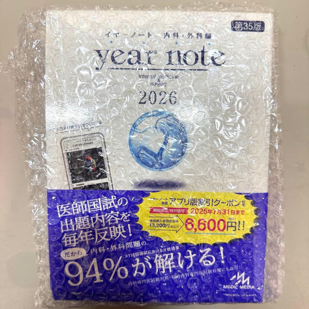 イヤーノート　year note 2026 第35版
