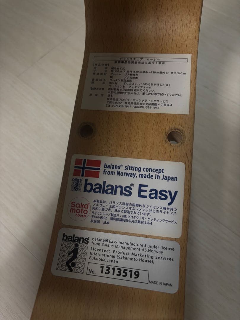 【詳細画像付き】balans Easy 骨盤・姿勢矯正用チェア 説明書付属