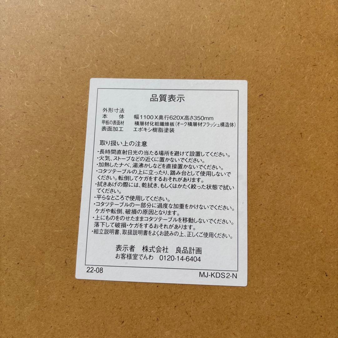 無印良品 3点セット 楕円こたつ こたつ布団 ラグ 美品 ローテーブル