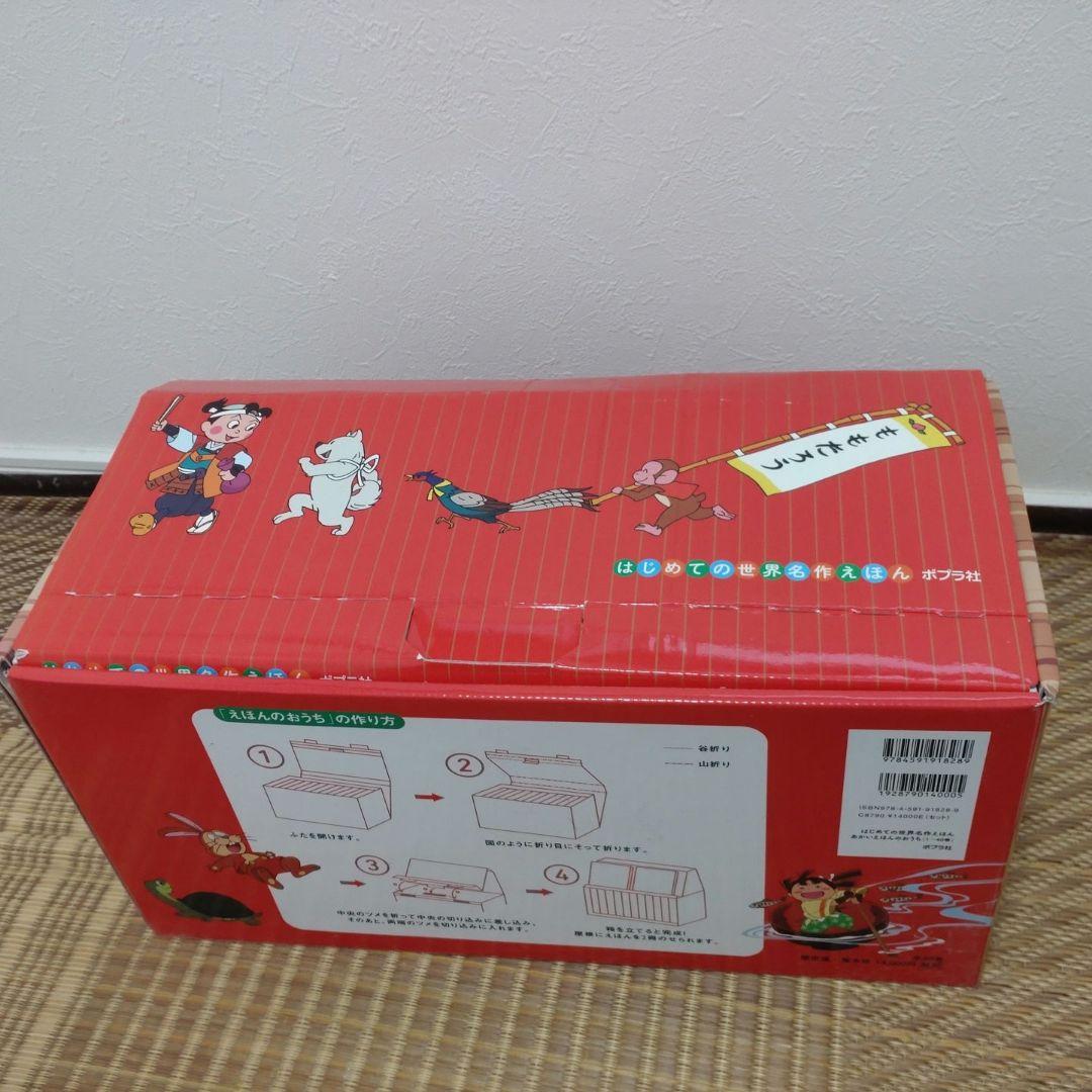 はじめての世界名作えほん　赤いえほんのおうち　40冊プラス14冊 計54巻セット