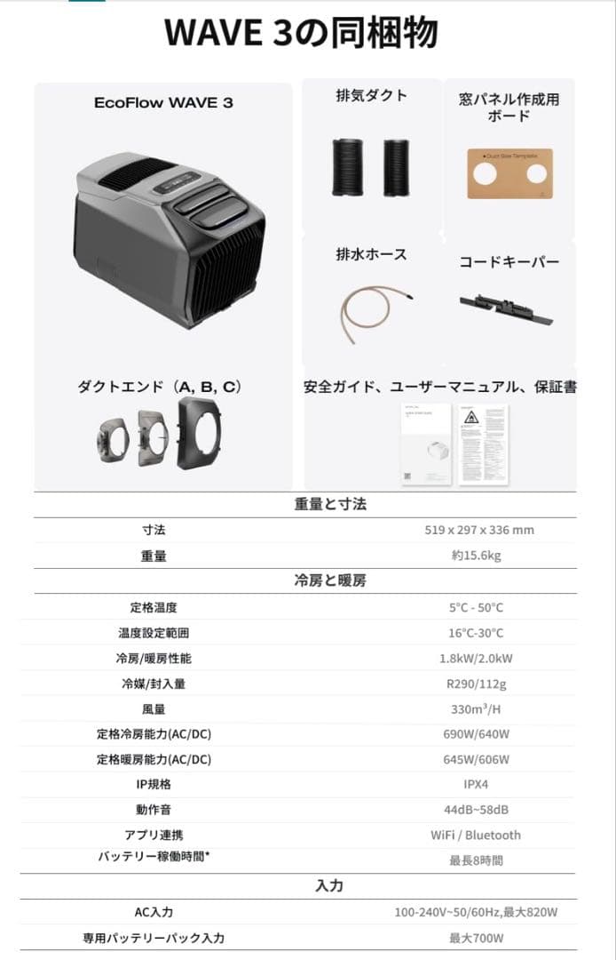 EcoFlow WAVE3 　窓シート　XT150ケーブル(5m)