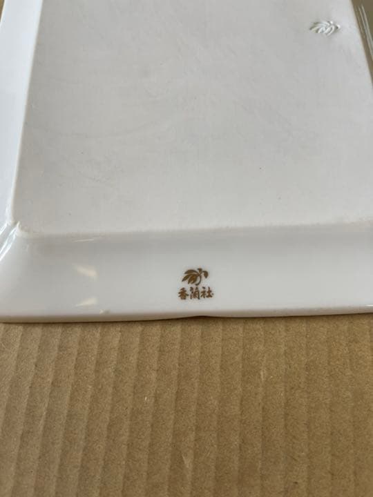 018 [激レア]香蘭社　飾り皿　掛け皿　壁掛け　2枚　金彩　未使用品