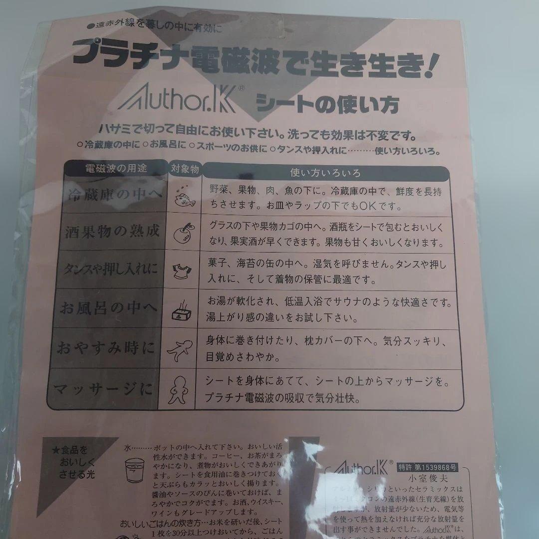 プラチナ繊維　不思議な綿 アーサーKシート 新品未使用　4枚セット