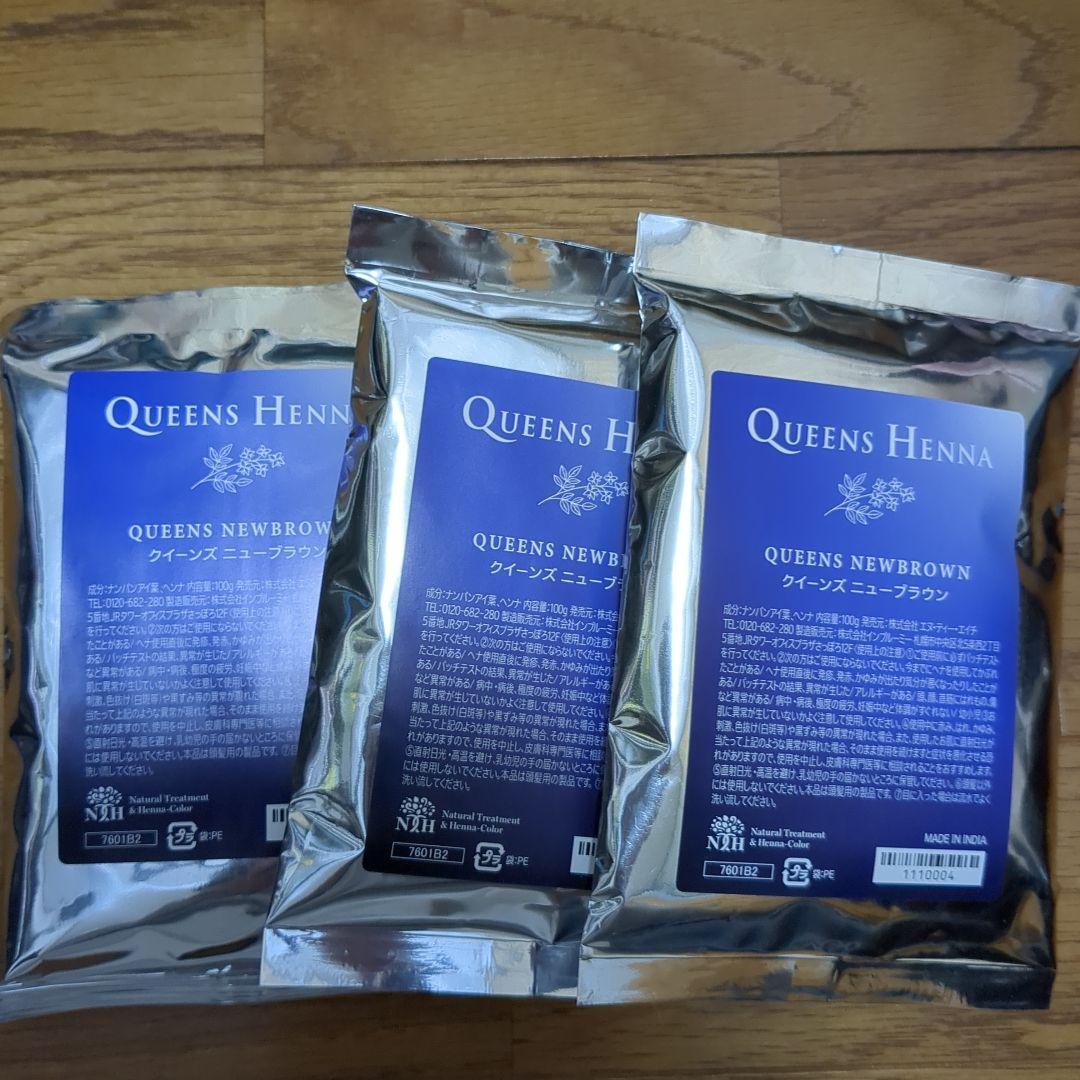 QUEENS HENNA ヘナカラー NEWBROWN 3袋セット