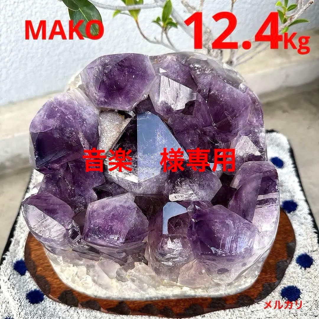 M1749☆アメジストクラスター12.4Kg☆天然石　原石☆N50602