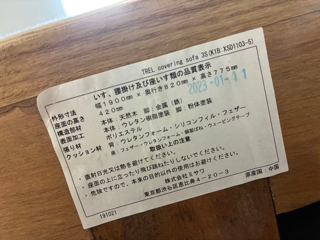 ウニコ　TREL(トレル)　カバーリングソファ 3シーター
