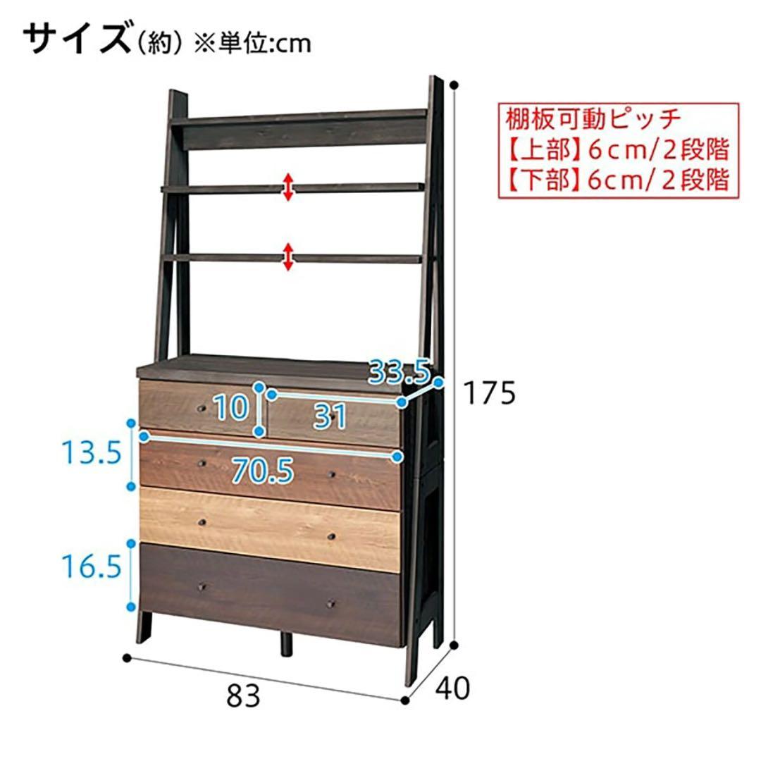 ニトリ チェストラック チェストラック(ランダム2 80 LBR)