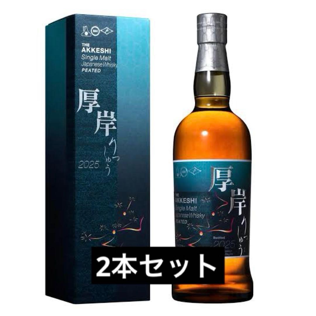 厚岸ウイスキー　立秋　2本セット