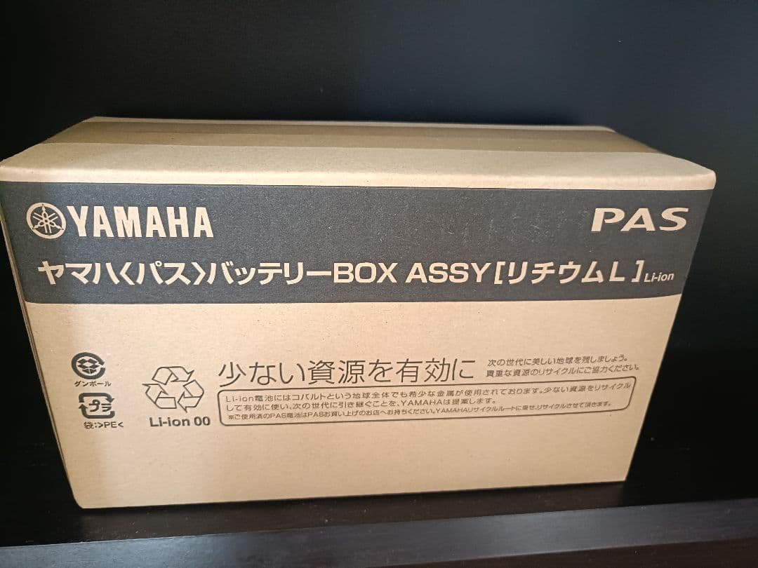 YAMAHA　ブリヂストン　電動アシスト自転車 バッテリー