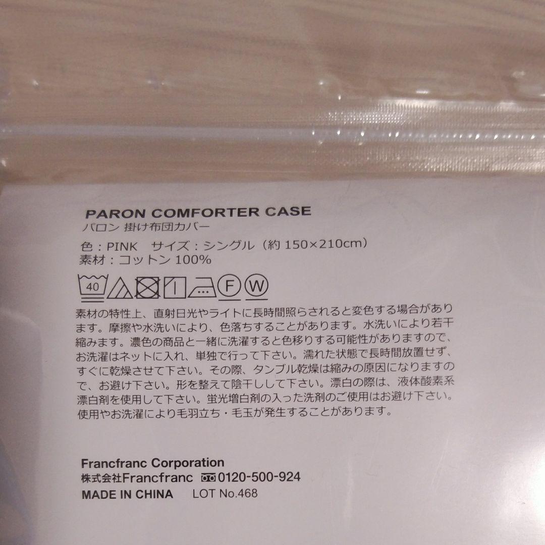 Francfranc 掛け布団カバー＆枕カバー　シングル