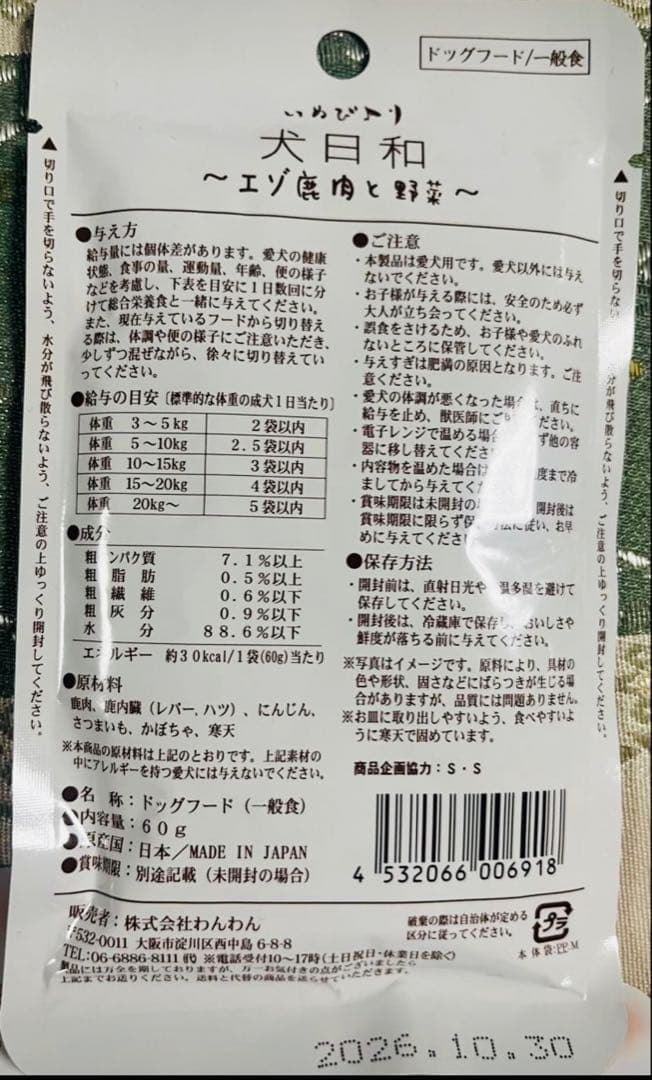 犬日和　エゾ鹿肉と野菜　100袋　お得セット