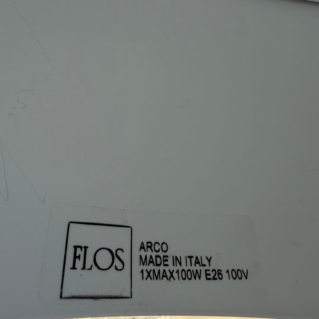 【正規品】2023年製 FLOS フロス ARCO アルコ ランプ 電球付