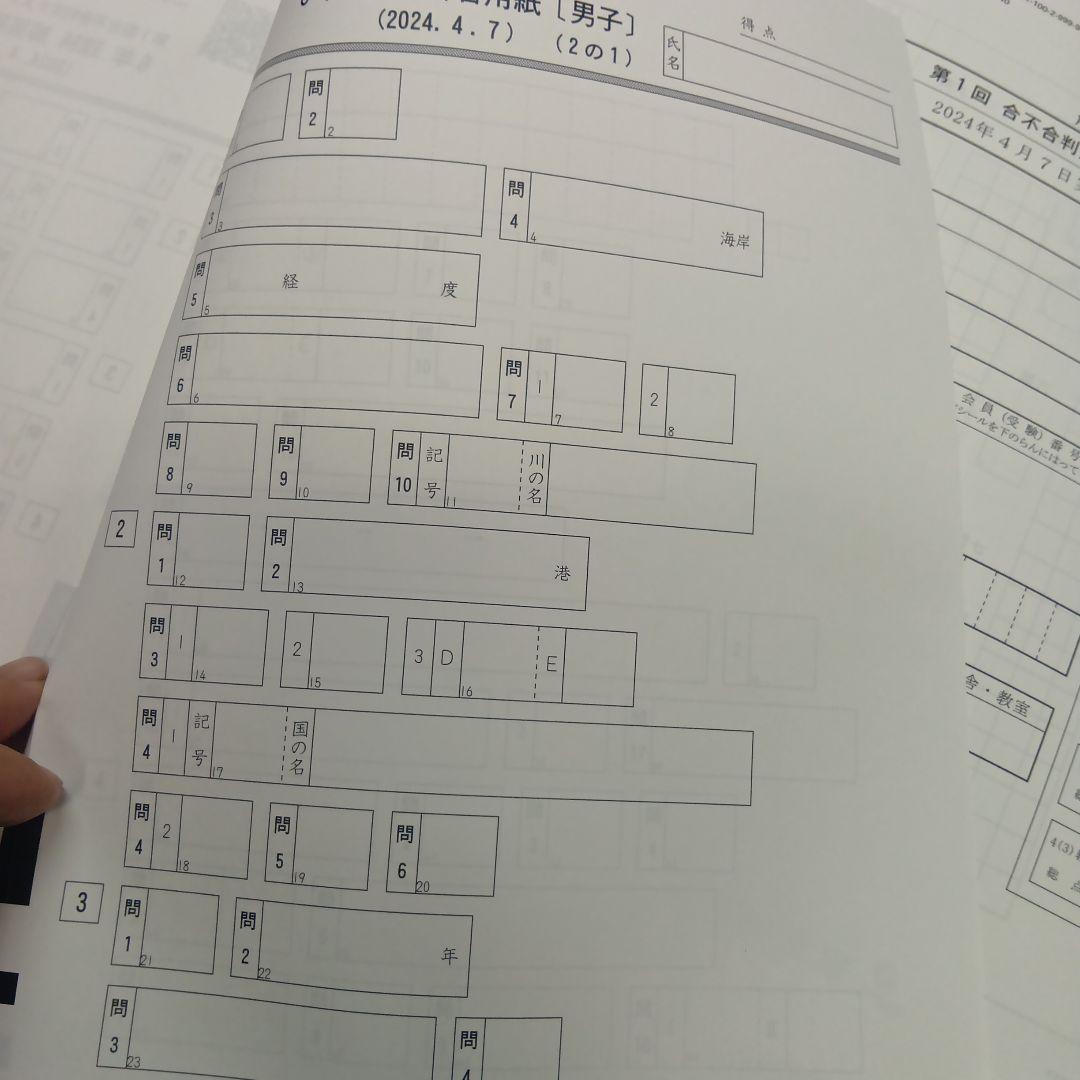 四谷大塚6年　合不合判定テスト全6回　202年版　書込みほぼ無/解答用紙付