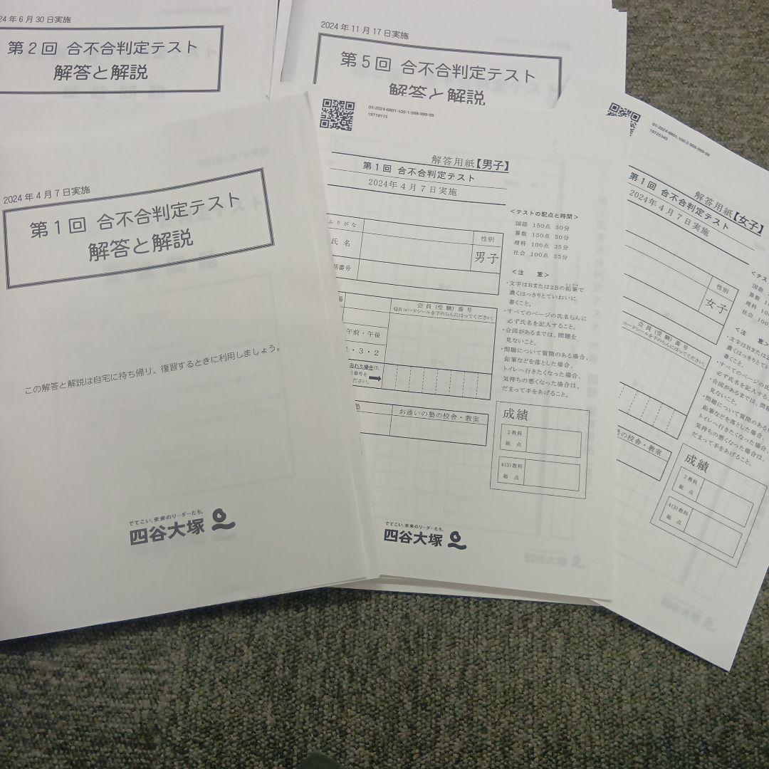 四谷大塚6年　合不合判定テスト全6回　202年版　書込みほぼ無/解答用紙付