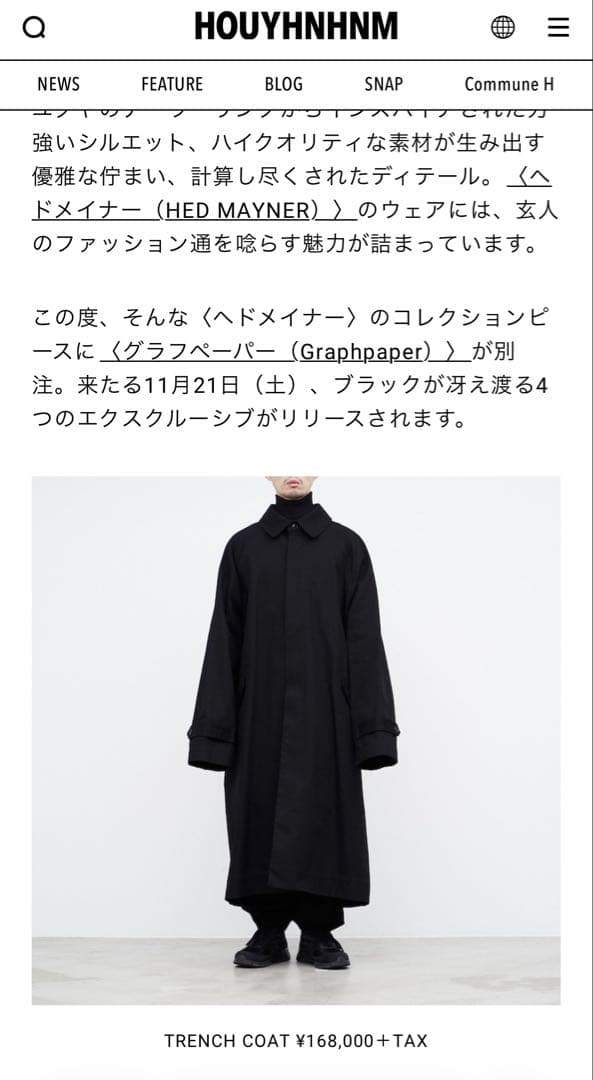 Graphpaper 別注 HED MAYNERトレンチコート　sizeM