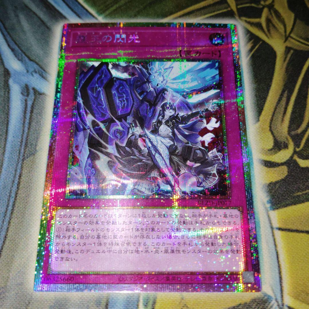 遊戯王 霆王の閃光 ドミナススパーク プリズマ