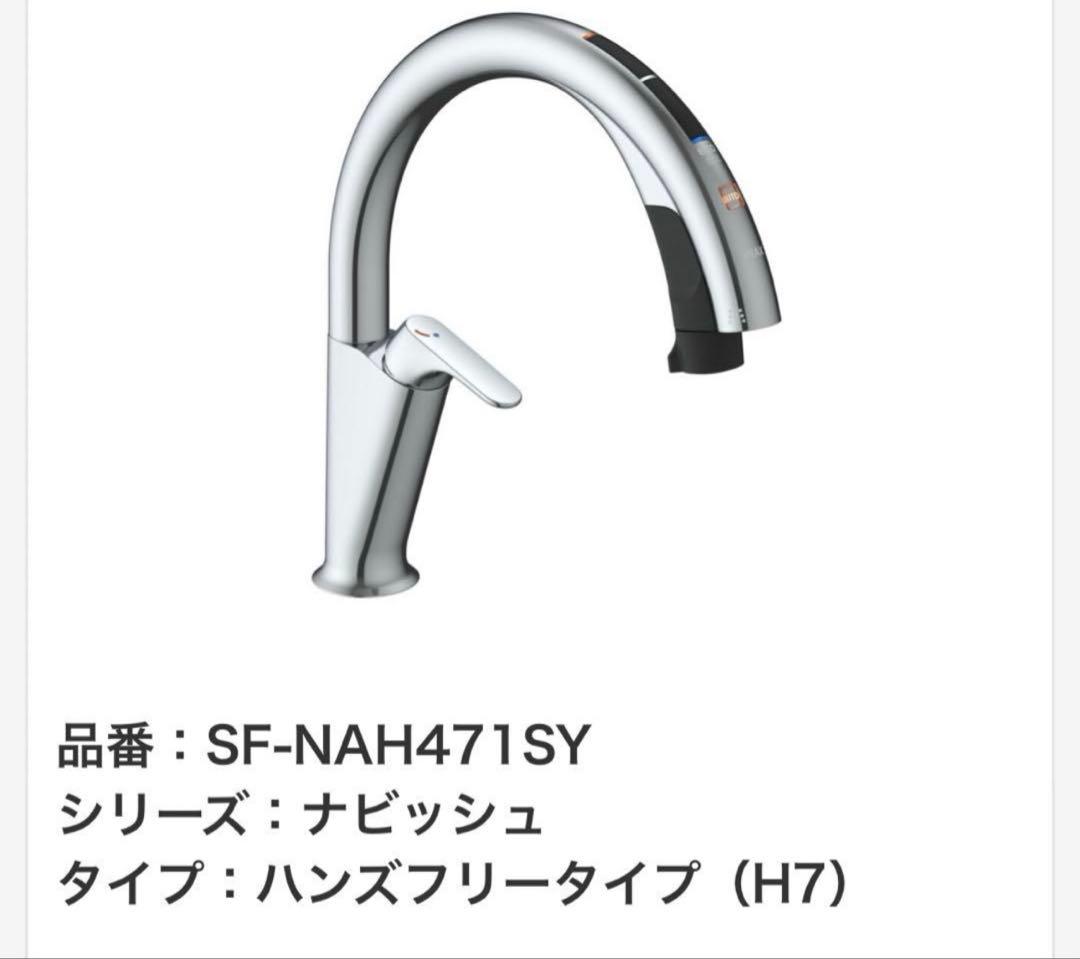 【新品未開封】ナビッシュ　SF-NAH471SY