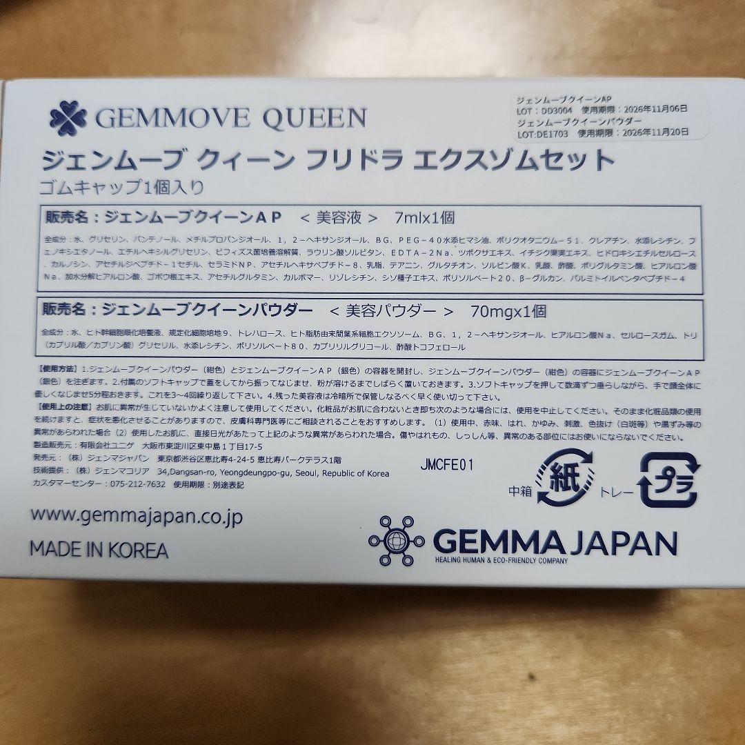 ジェンマジャパン　ジェンムーブクイーンフリドラエクスゾム4箱セット