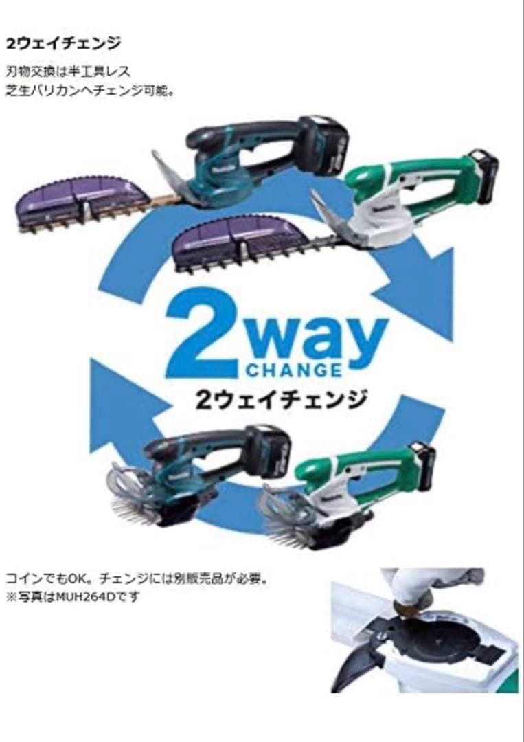 【送料込み】マキタ ミニ生垣バリカン バッテリー欠品 MUH267DRF