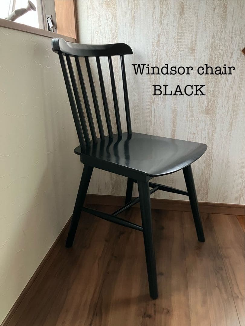 希少‼︎ ブラック ウィンザーチェア