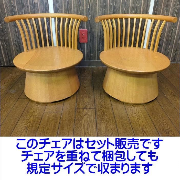 〈即購入可〉井崎正治 家具職人 木製チェア セット販売 現状渡し