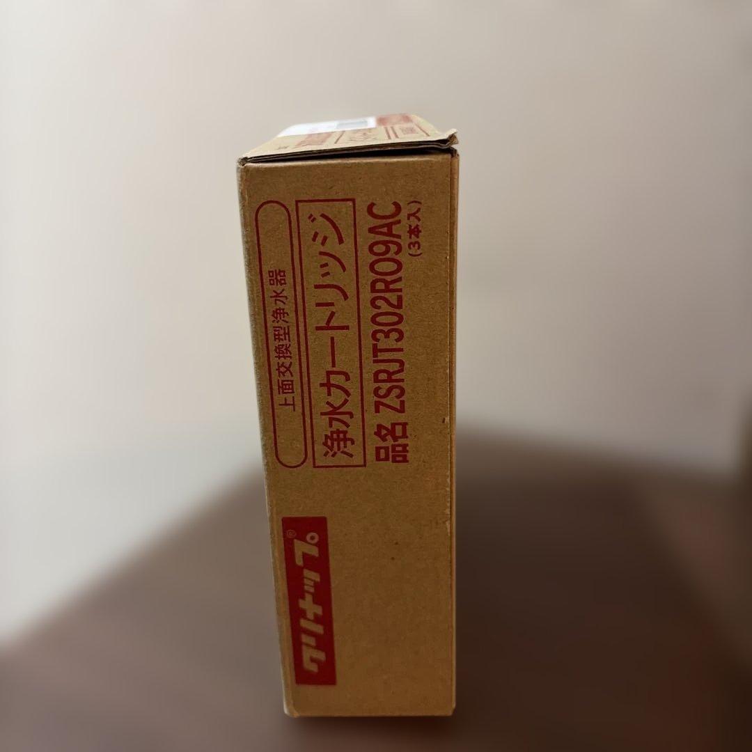 新品 クリナップ 浄水交換用カートリッジZSRJT302R09AC 3本セット