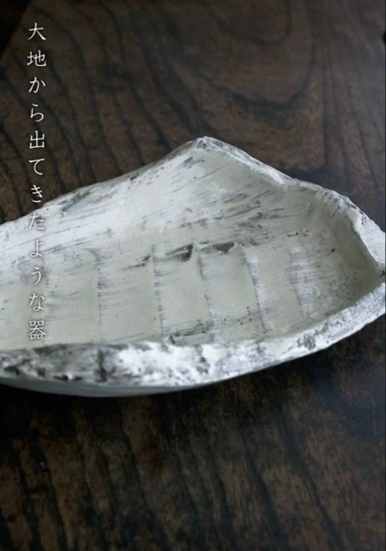 川淵直樹　刷毛目不定形皿　中皿