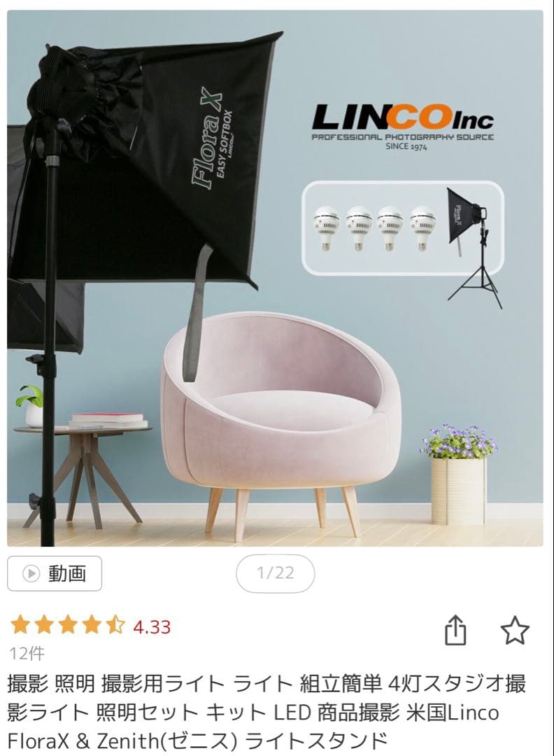 LINCO Inc. FloraX & Zenith LEDライトセット