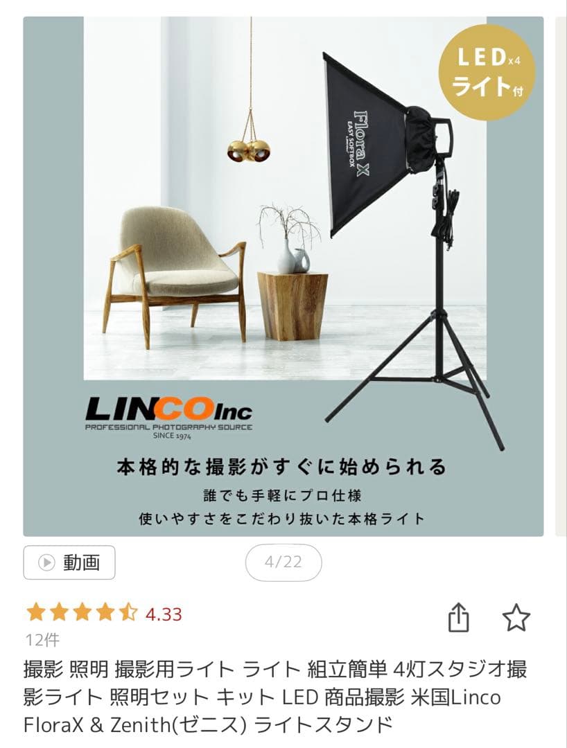 LINCO Inc. FloraX & Zenith LEDライトセット