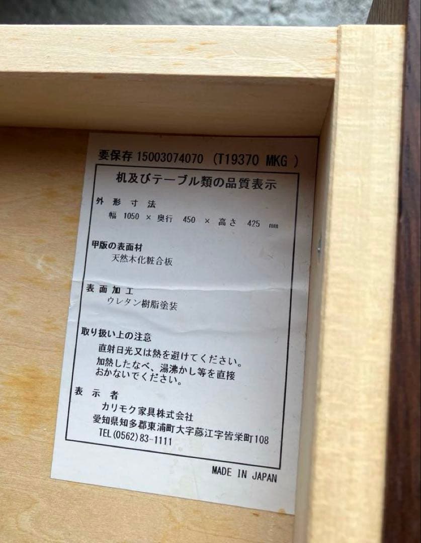 karimoku chitano テーブル