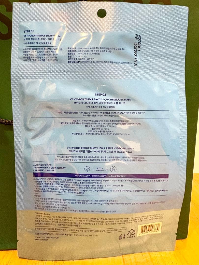 【新品】VT7点セット（リードルショット1000含む）総額2万円相当