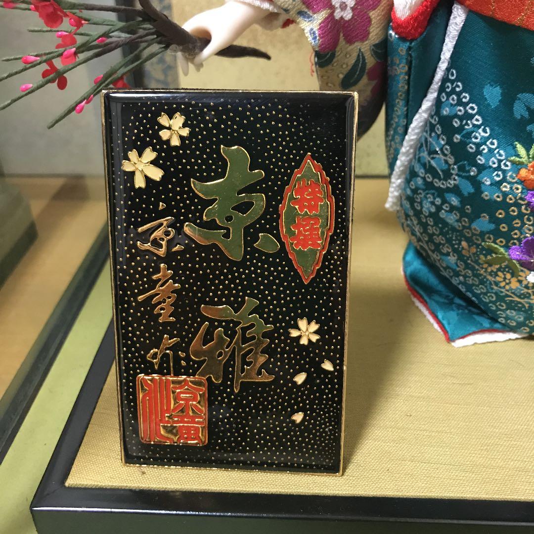 日本人形　雛人形　京雅　特選　ガラスケース付