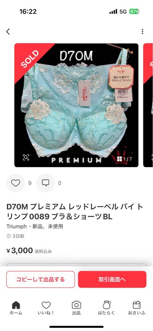D70M トリンプ プレミアム 脇から寄せてやさしくフィット ブラ＆ショーツ