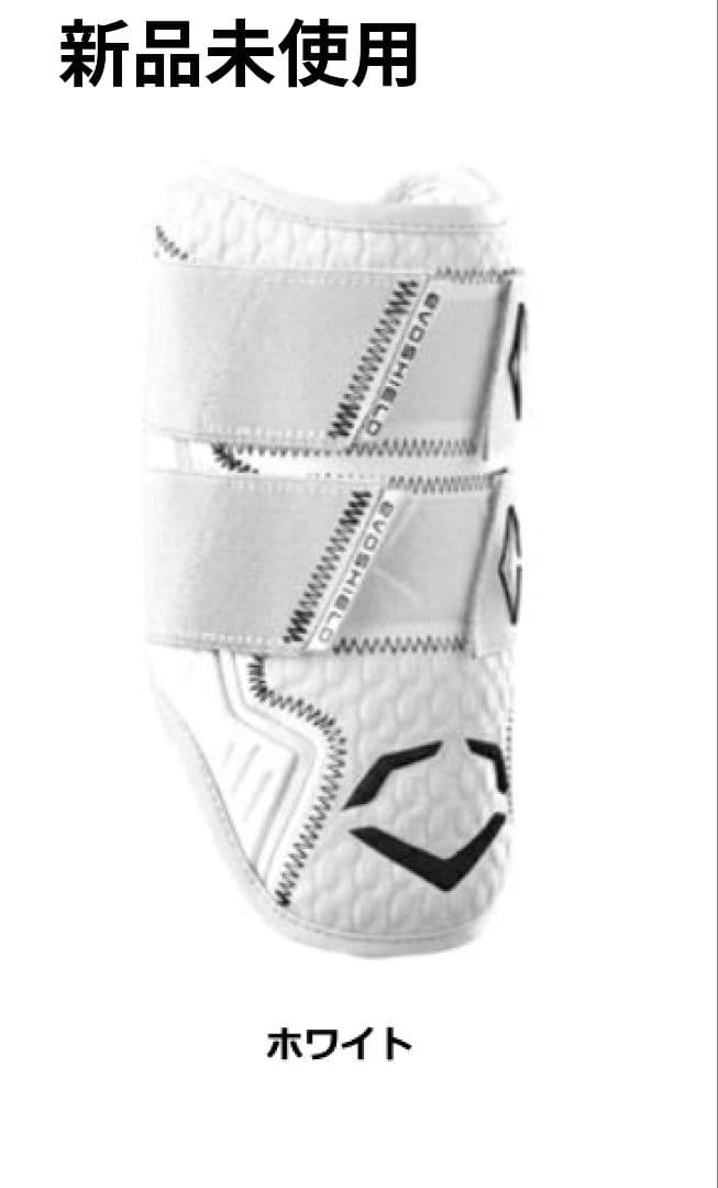 エボシールド エルボーガード