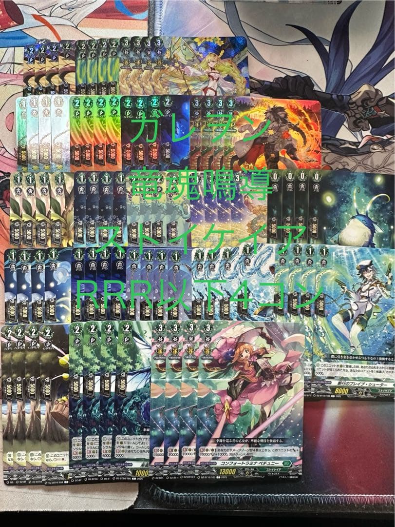 ヴァンガード　竜魂鳴導　ストイケイア　RRR以下4コン 水曜日発送　⑤