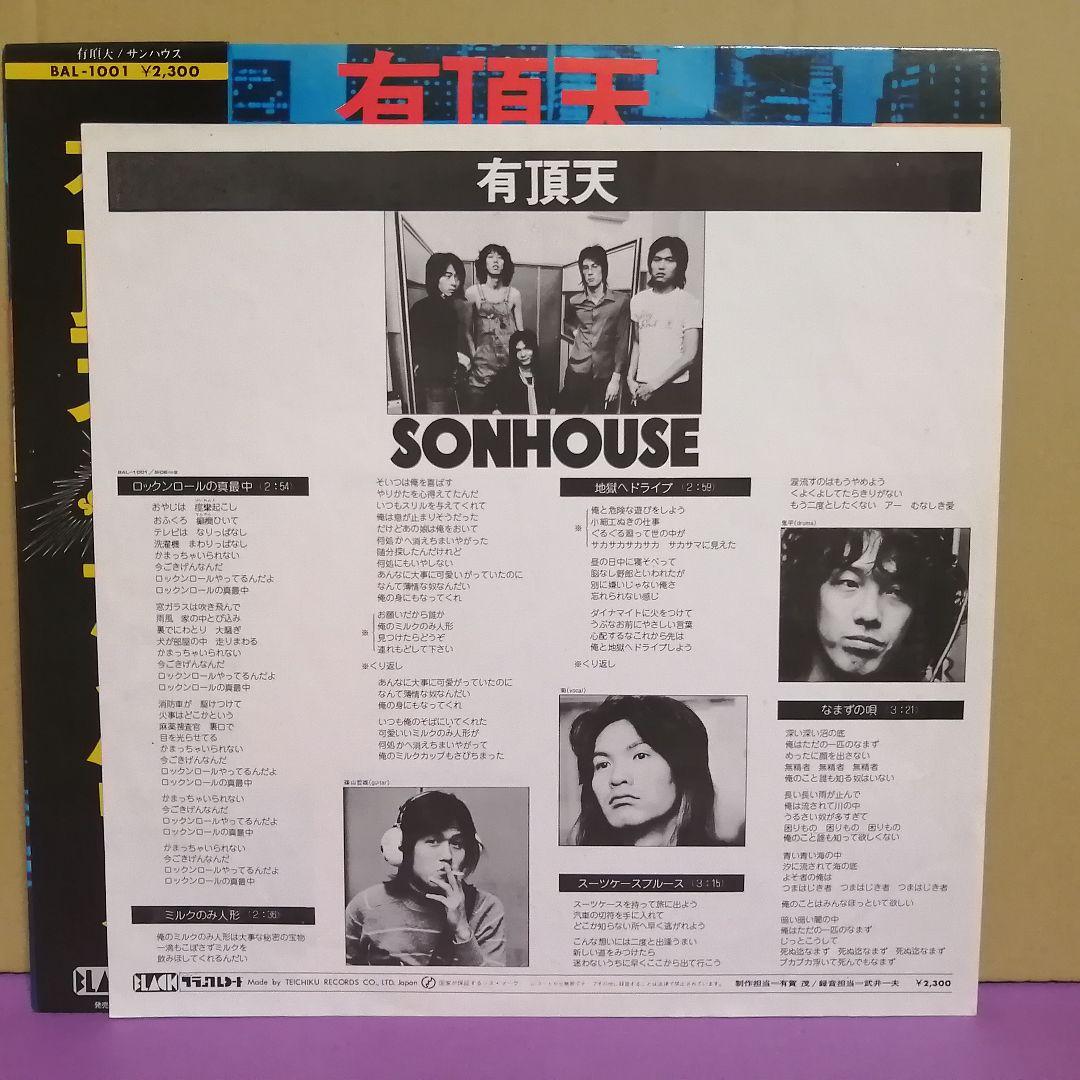 （ＬＰ）サンハウス／有頂天　初版　帯付／鮎川誠