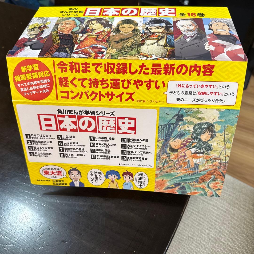 日本の歴史　全16巻