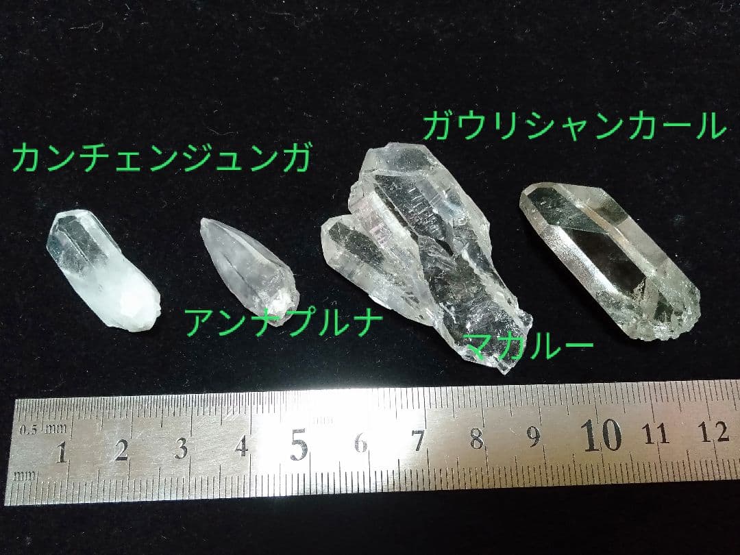 【天然石・鉱物】水晶 ヒマラヤ 産地別セット アンナプルナ ガウリシャンカール他