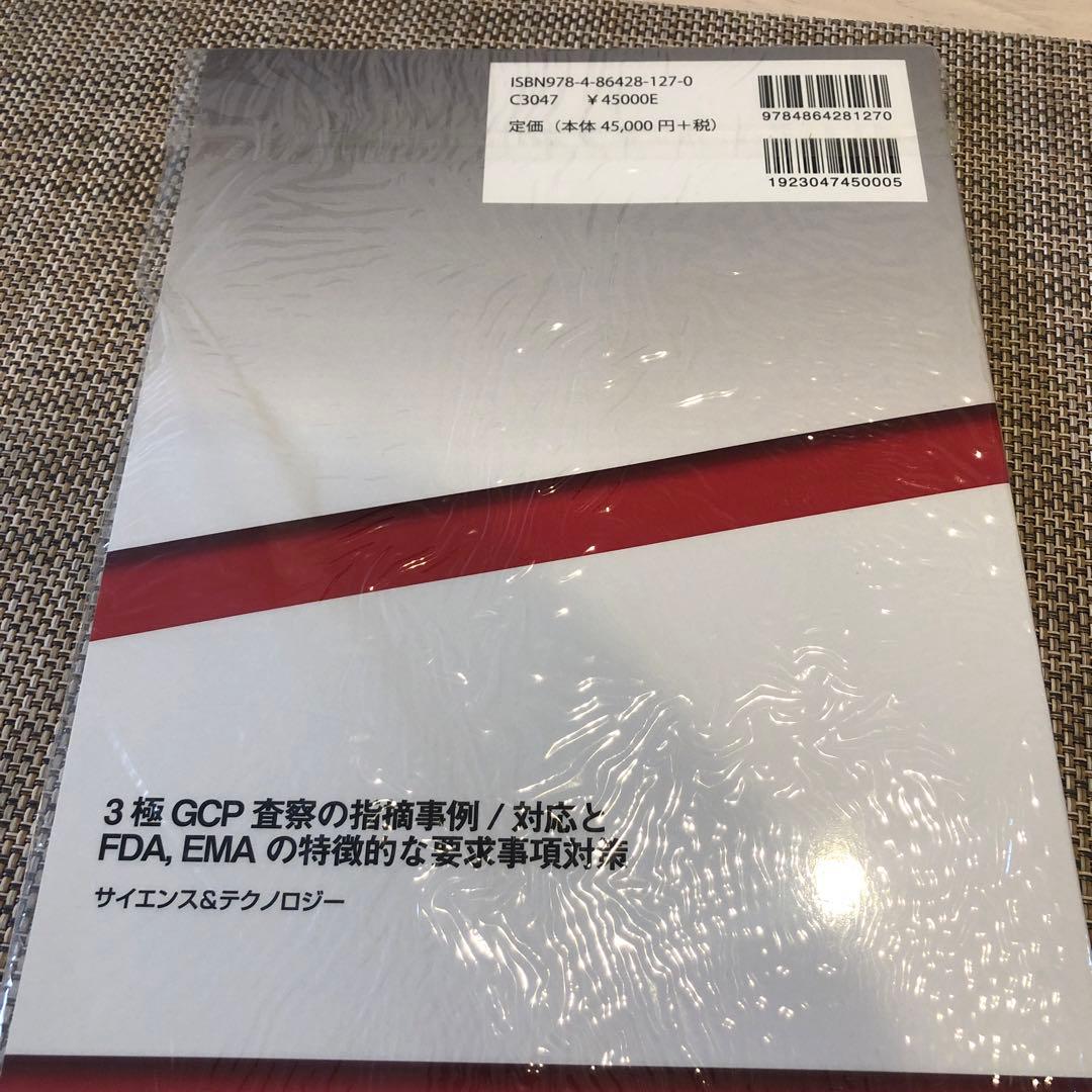 3極GCP査察の指摘事例/対応とFDA, EMAの特徴的な要求事項対策