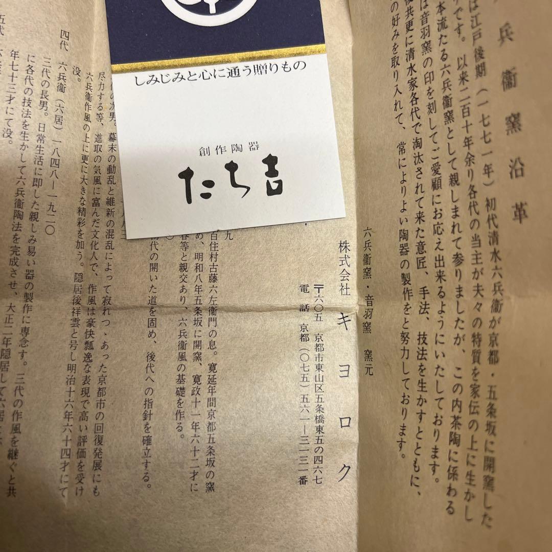 たち吉　六兵衛窯謹製　干支《宝龍置物》