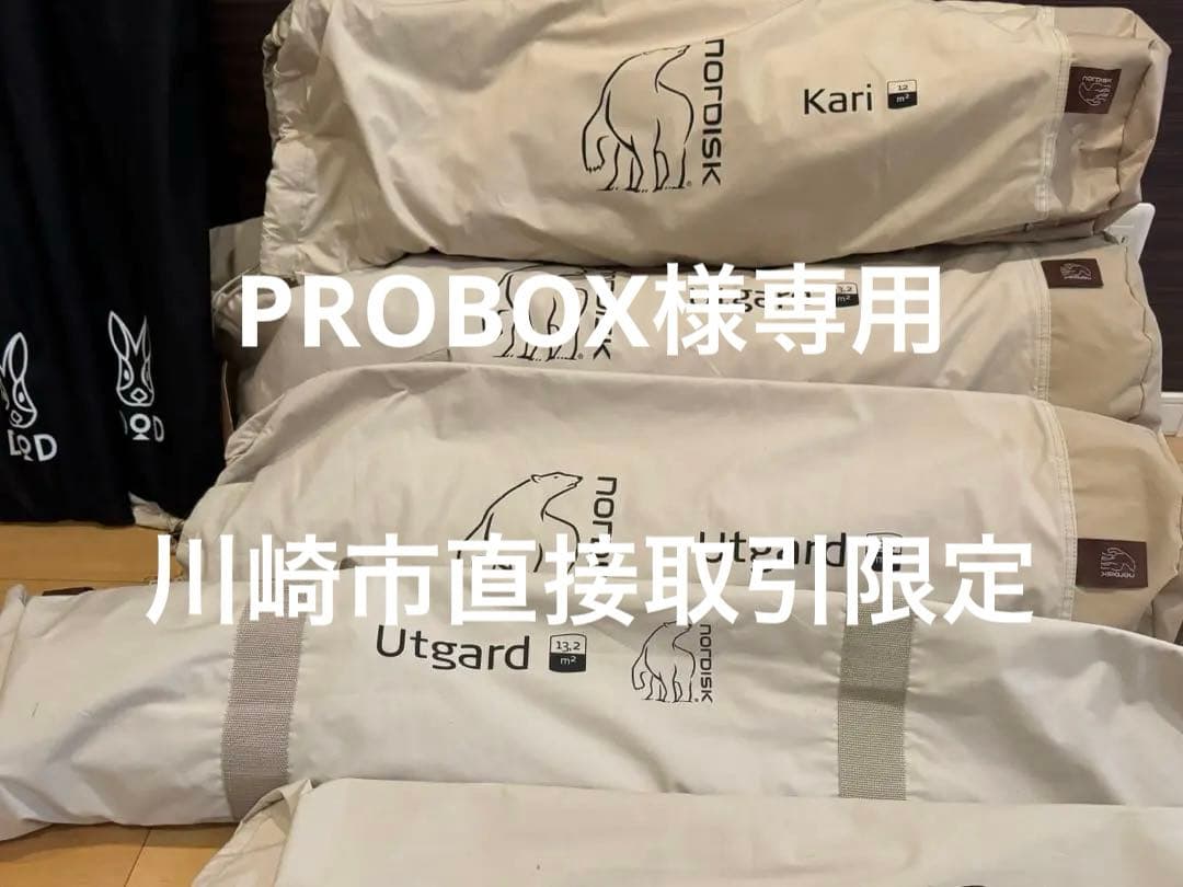 ノルディスクウトガルドnordisk utgard Kari12ジップインフロア