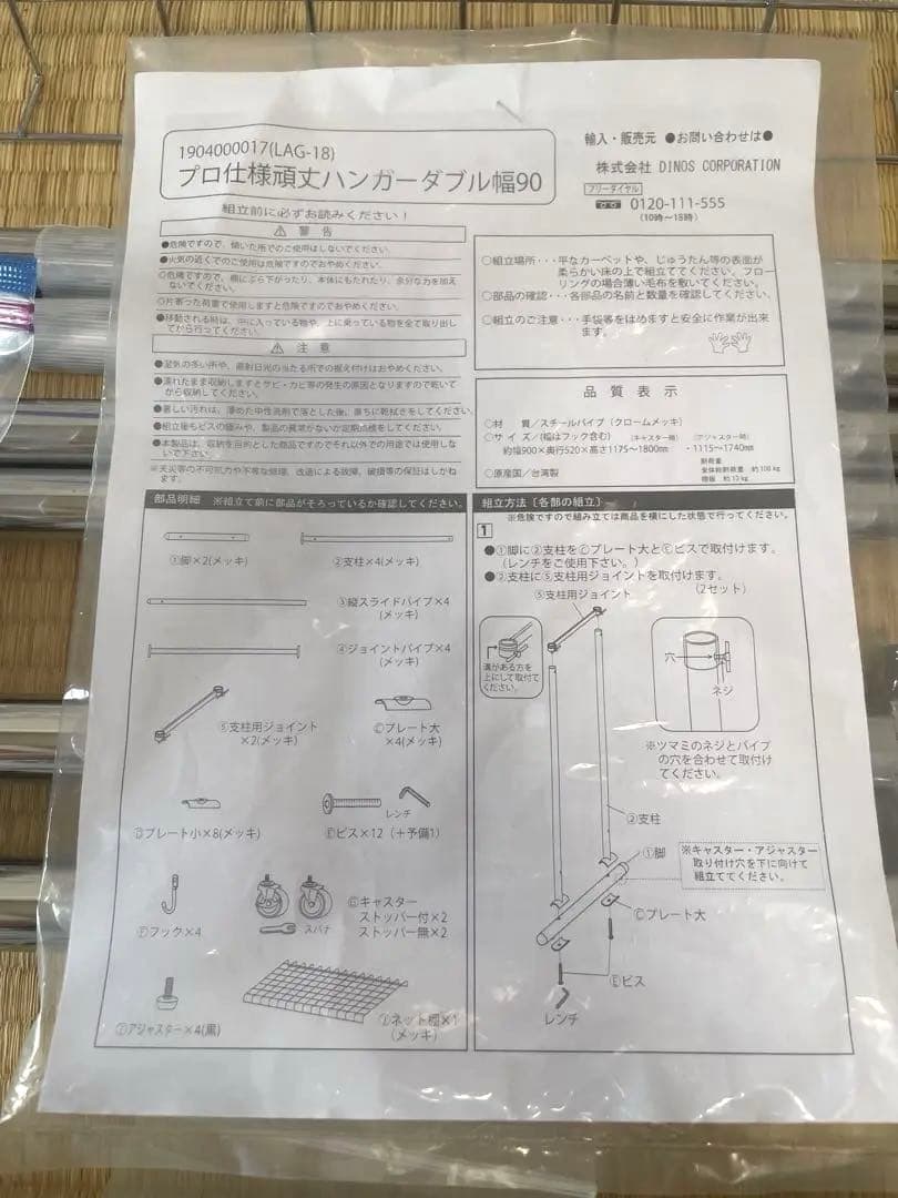 dinos ダブルハンガーラック 幅90cm 高さ調整可能