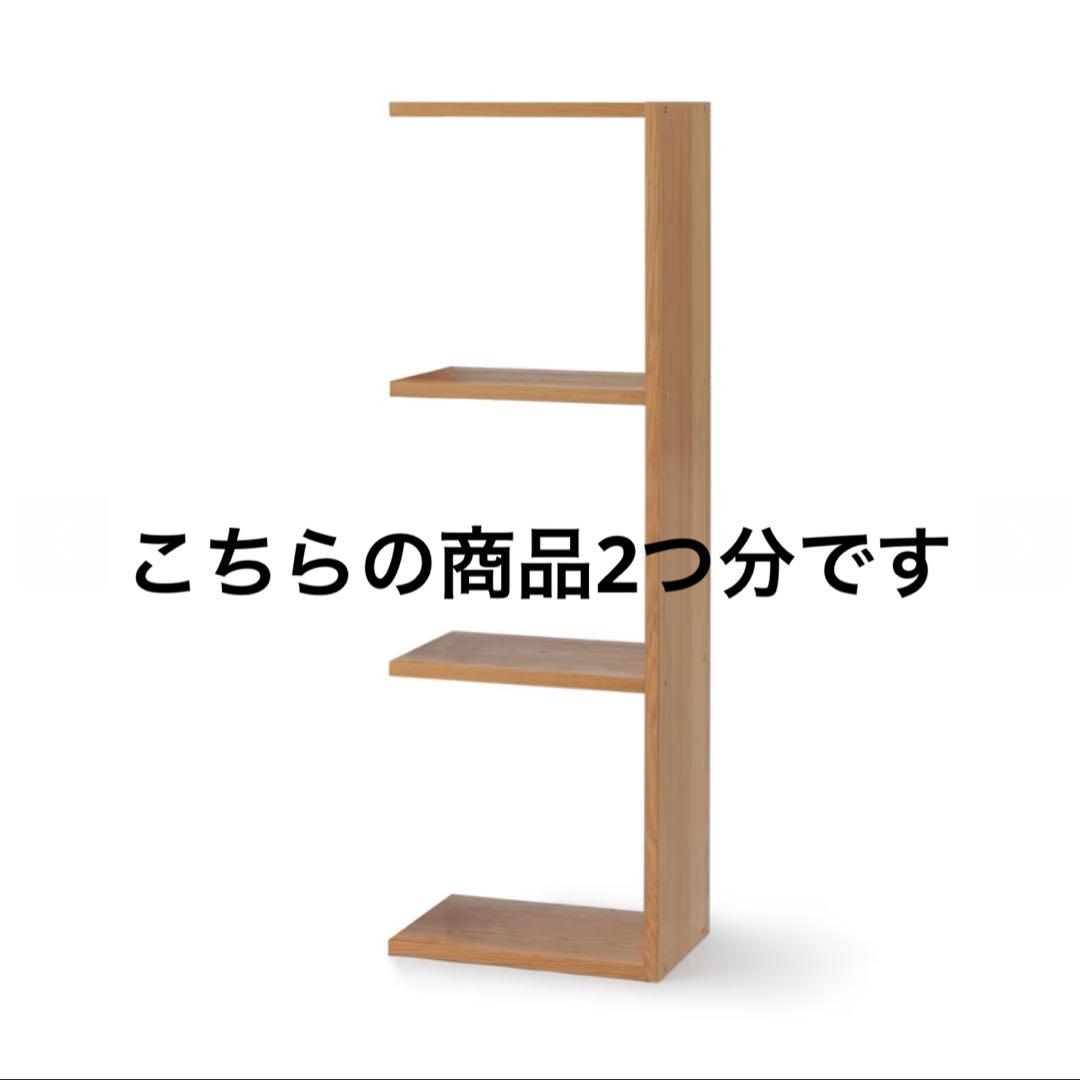 無印良品 スタッキングシェルフ 追加 3段2列 オーク材