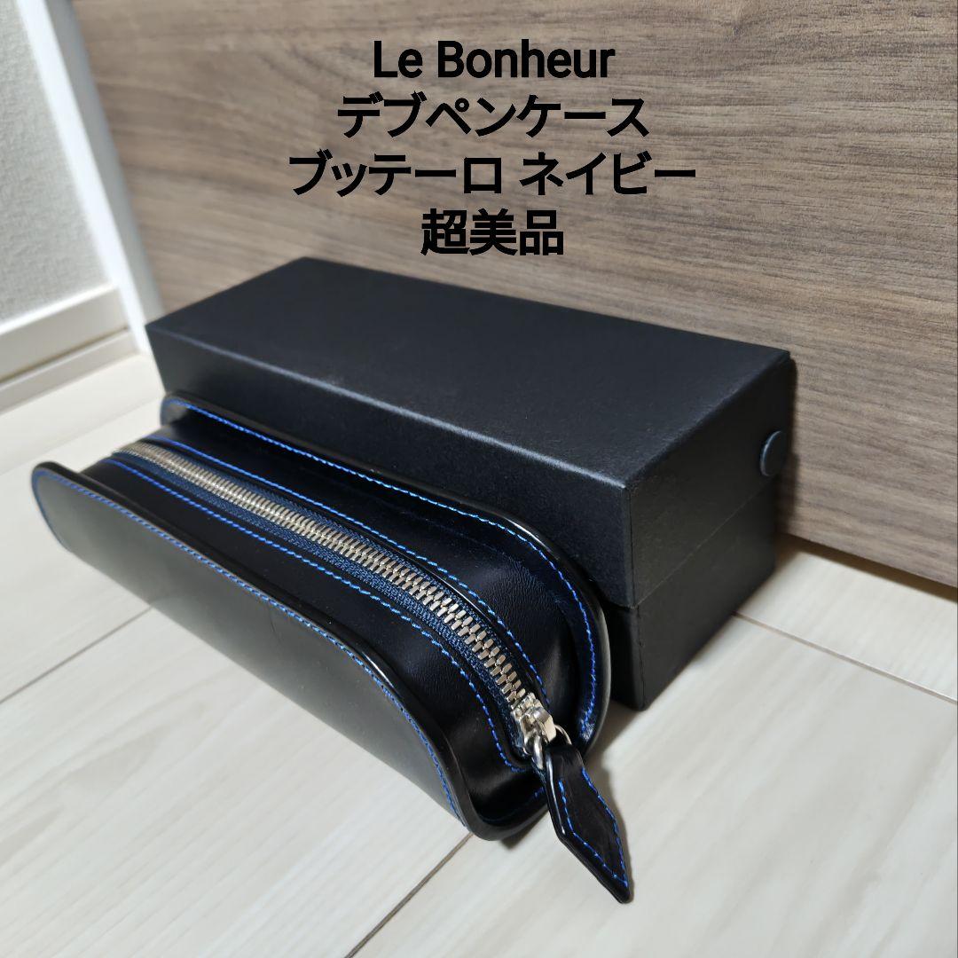 超美品 ルボナー デブペンケース ブッテーロ ネイビー ル・ボナー